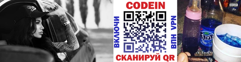 Codein напиток Lean (лин)  Баксан 